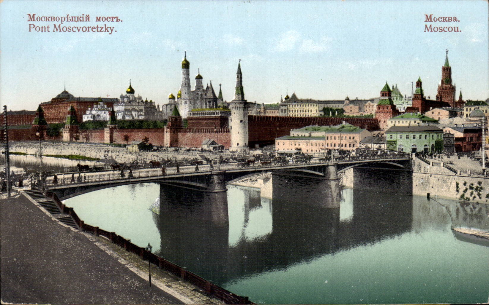 Russia - Russie - Russland - Moscou - Moscow - Pont Moscvoretzky - CPA 