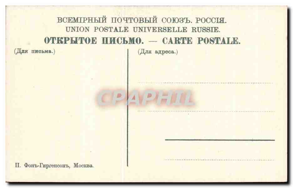 Russia - Russie - Russland - Moscou - Moscow - Pont Moscvoretzky - CPA  — Back