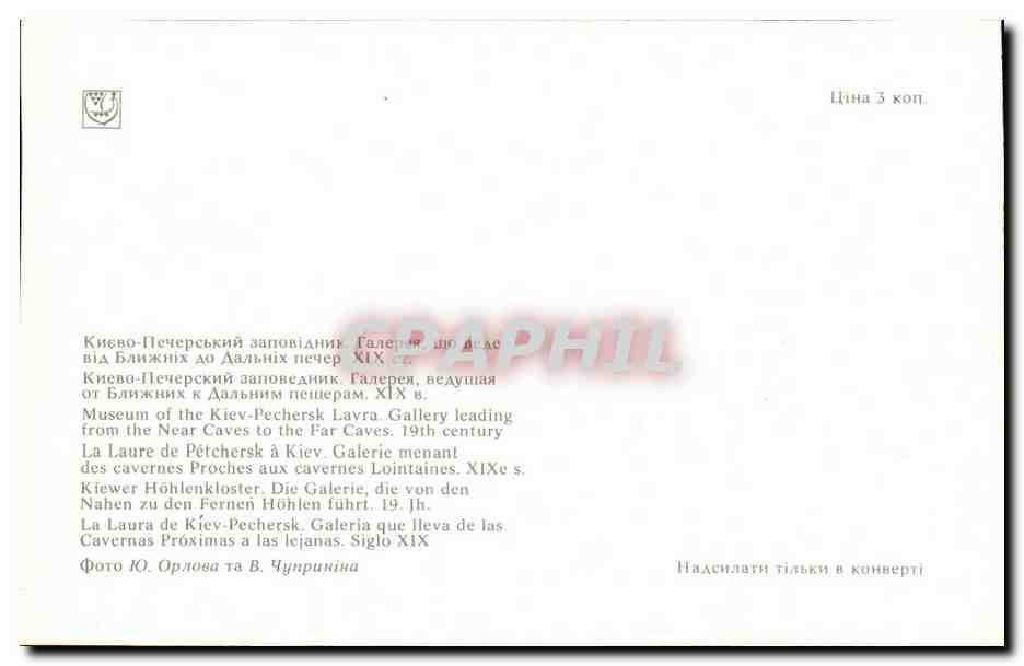 Russia - Russie - Russland - Kiev - La Laure de Petchersk - CPA  — Rückseite