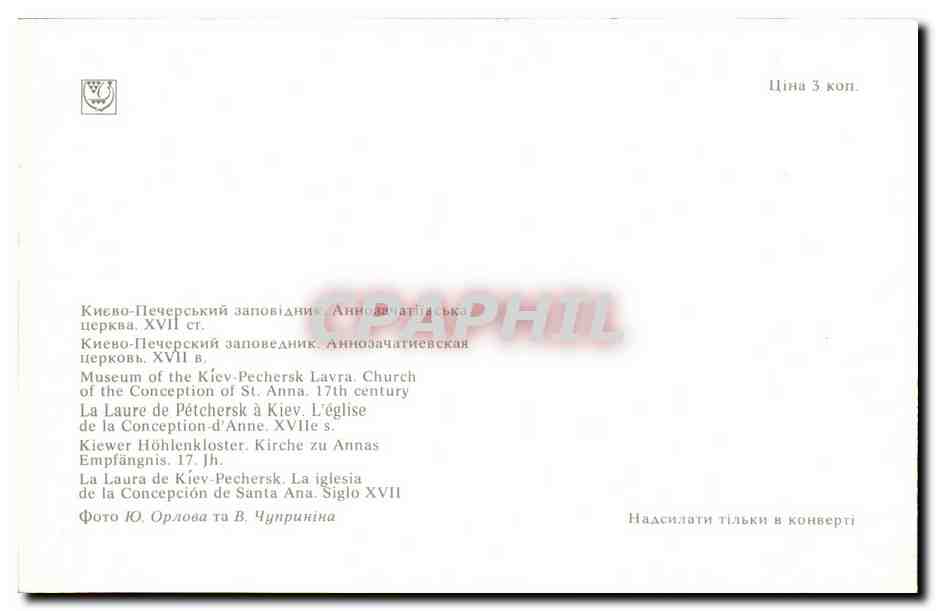 Russia - Russie - Russland - Kiev - L'eglise de la Conception - CPA  — Rückseite