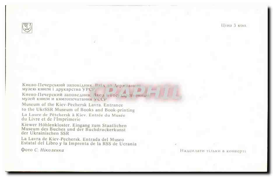 Russia - Russie - Russland - Kiev Petchersk - Entree du musee du livre et de l'imprimerie - Museum - CPA  — Rückseite