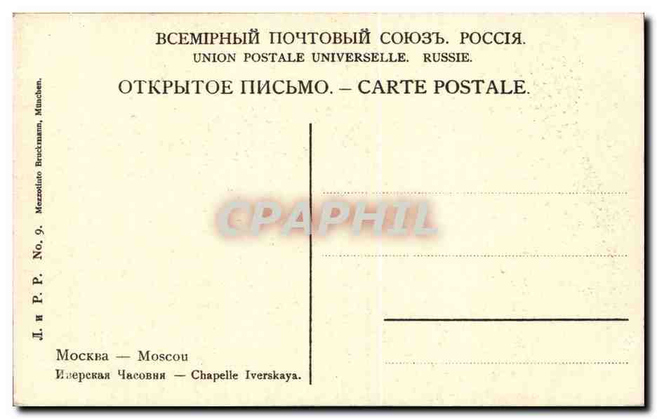 Russia - Russie - Russland - Moscou - Moscow - Chapelle Iverskaya - CPA  — Rückseite
