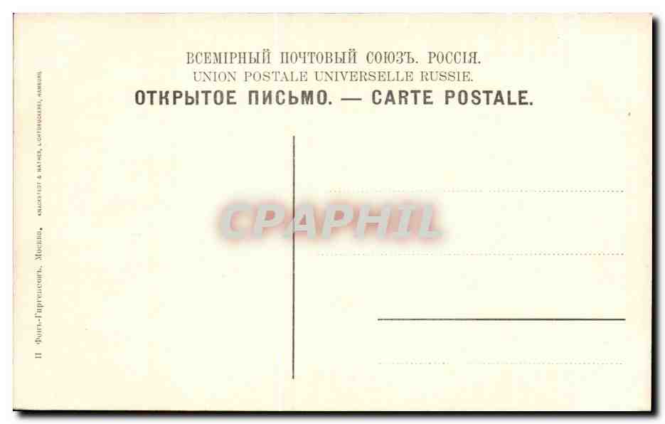 Moscou en hiver — Le grand théâtre — Union Postale Universelle Russie — Verso