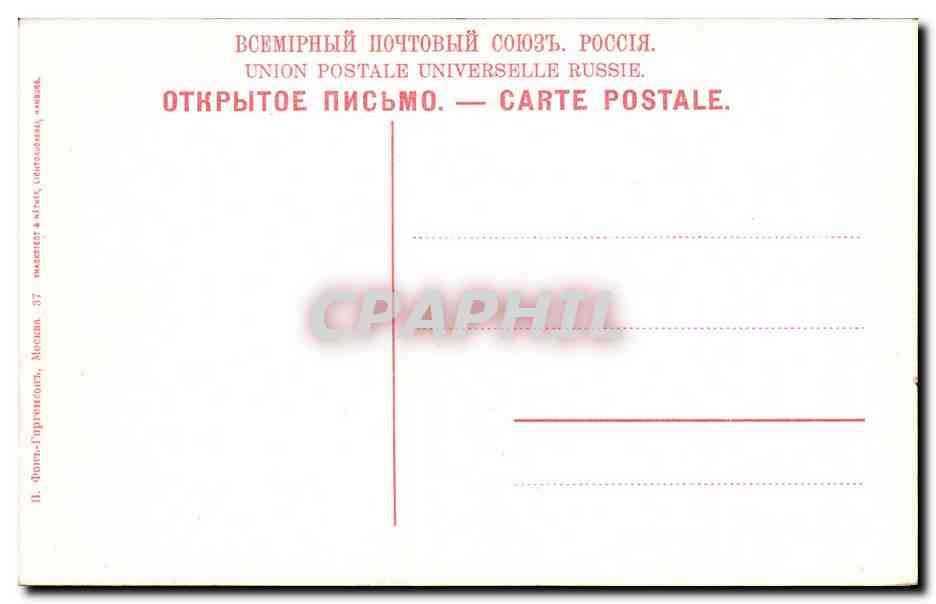 Russia - Russie - Russland - Moscou - Moscow - Kremlin - CPA  — Rückseite