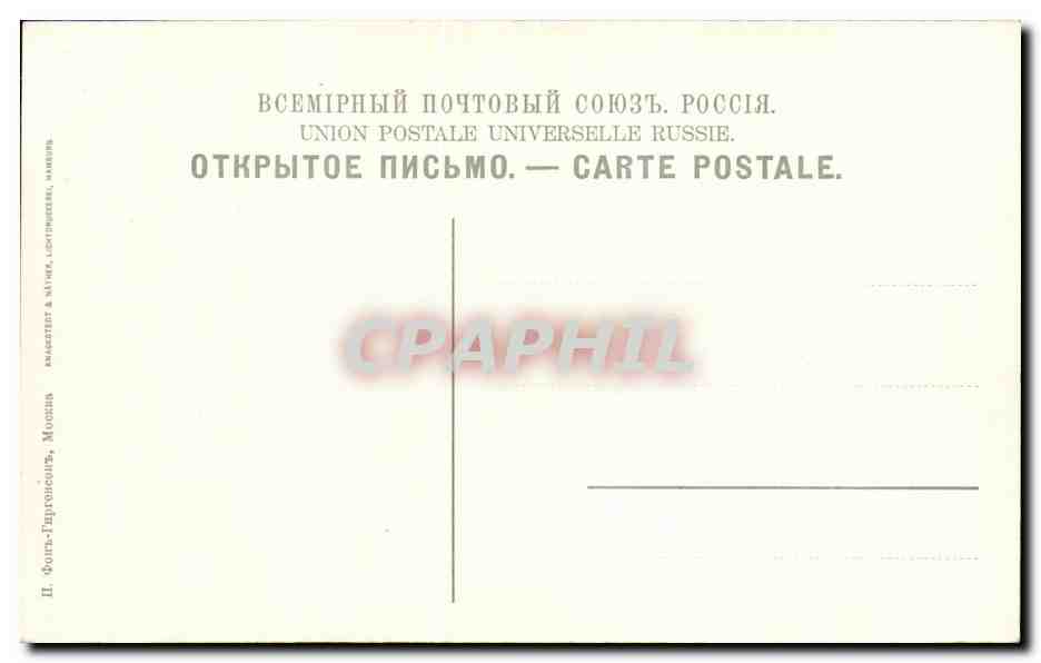 Russia - Russie - Russland - Moscou - Moscow - Kremlin - Le Tzar des Canons - CPA  — Rückseite