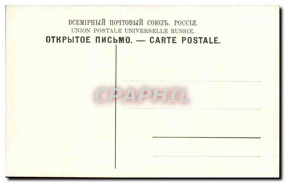 Moscow — House of the Society « Russia » — Universal Postal Union Russia — Back