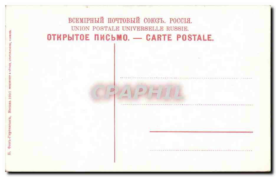 Russia - Russie - Russland - Moscou - Moscow - Couvent Novospasky - CPA  — Rückseite