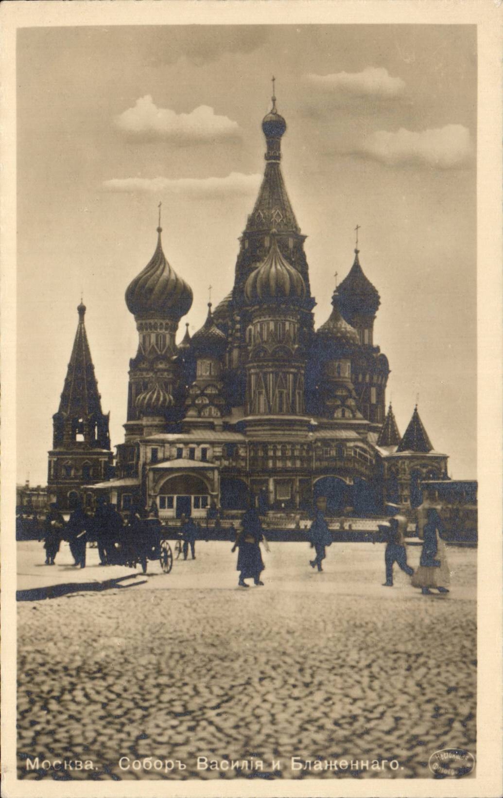 Russia - Russie - Russland - Moscou - Moscow - Cathedrale de Vassiii Blajenoi - CPA 