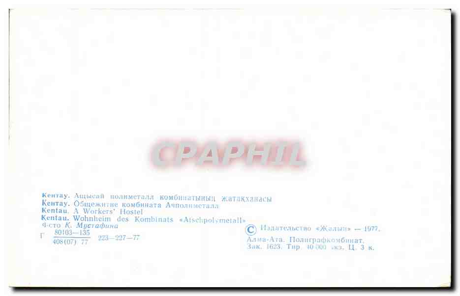 Russia - Russie - Russland - Kentau - Workers Hostel - CPA  — Rückseite