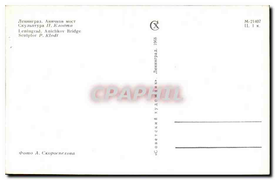 Russia - Russie - Russland - Leningrad - CPA  — Rückseite