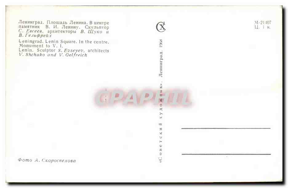 Russia - Russie - Russland -Leningrad - Lenin Square - CPA  — Rückseite
