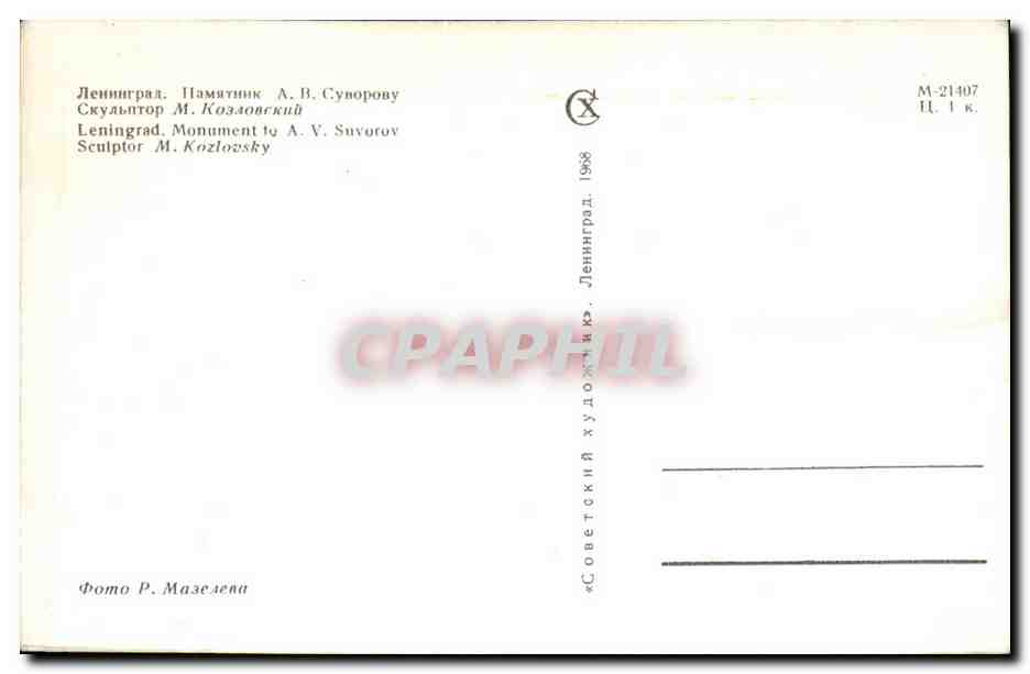 Russia - Russie - Russland - Leningrad - Monument - CPA  — Rückseite