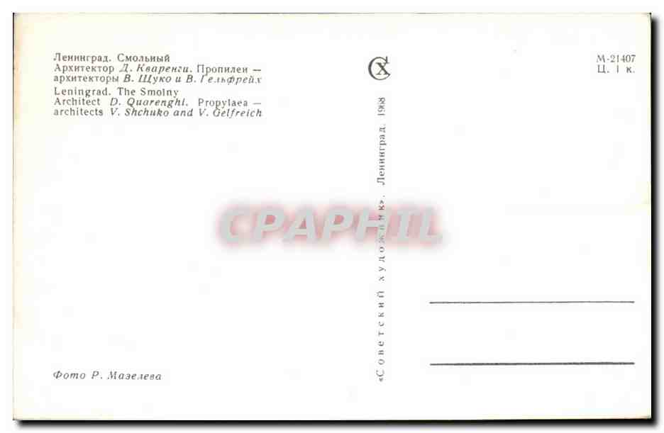 Russia - Russie - Russland - Leningrad - The Smolny - CPA  — Rückseite