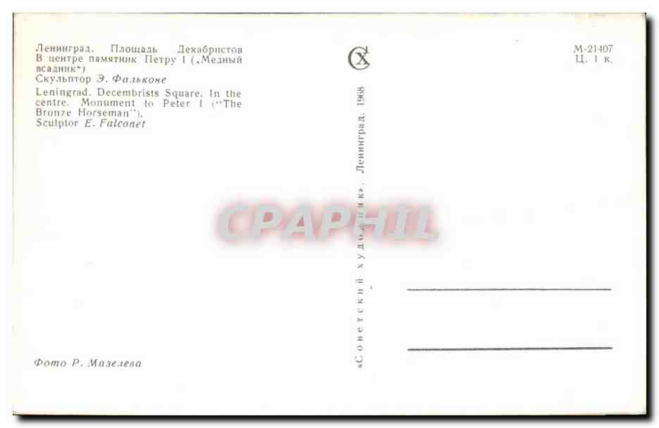 Russia - Russie - Russland - Leningrad - Decembrists Square - CPA  — Rückseite