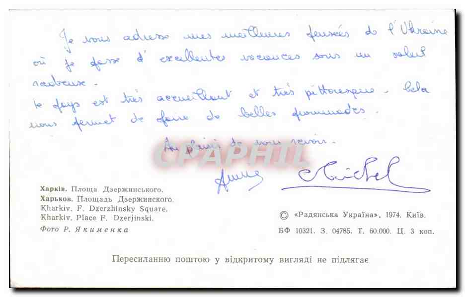 Russia - Russie - Russland - Kharkiv - Dzerzhinsky Square - CPA  — Rückseite