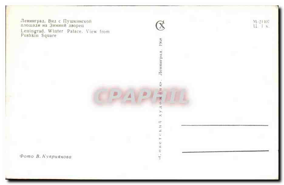 Russia - Russie - Leningrad - Winter Palace - CPA  — Rückseite