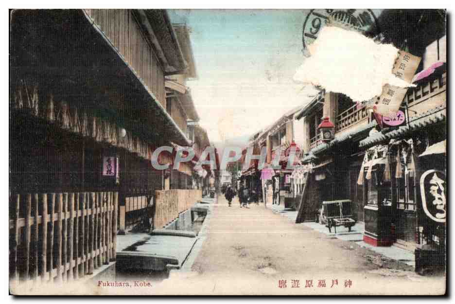 Fukuhara, Kobe — kommerzielle Straße mit traditionellen Gebäuden — unbekannter Verlag, Seriennummer nicht sichtbar