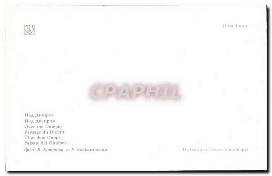 Paysage du Dniepr — vue depuis les arbres — CPAPHIL — Verso
