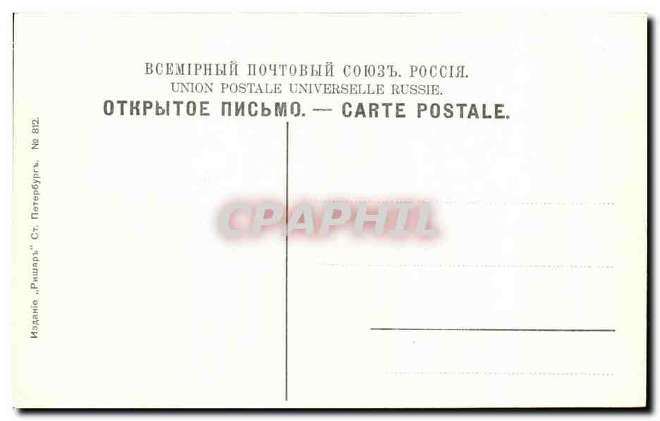CPA St Petersbourg Cathedrale de St Isaac Russie Russia — Back