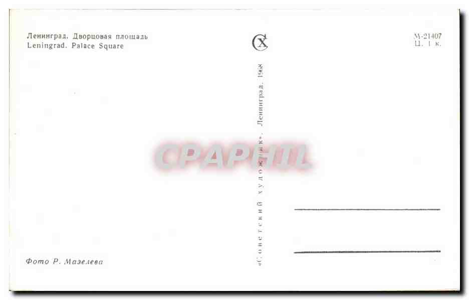 CPA Leningrad Place Square Russie russia — Back