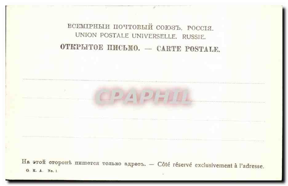CPA Rasahckiji Coopr Cathedrale de Kazan Russie Russia — Rückseite