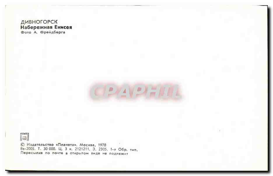 CPSM Russie Russia Moscou Moscow 1978 — Rückseite