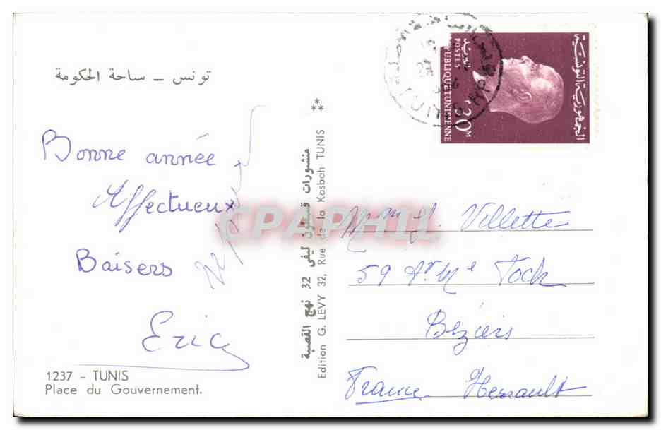 CPA Tunis Place du Government Tunisie — Back