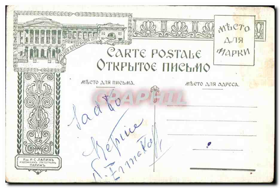Sadko — E. Repine — Éditeur I. S. Lapin — Verso