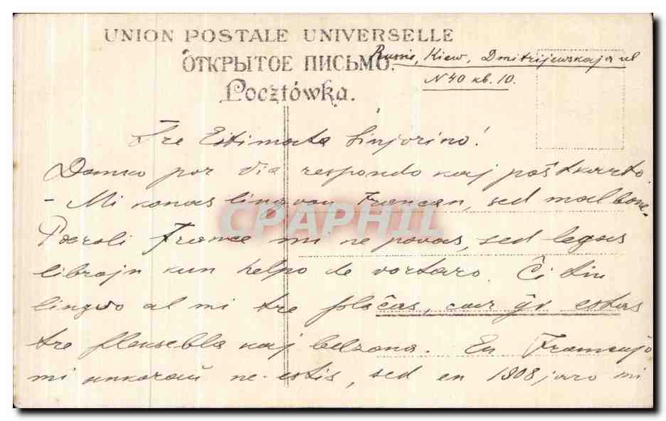 CPA Ukrain Ukraine Kiev Russie Russia  — Rückseite