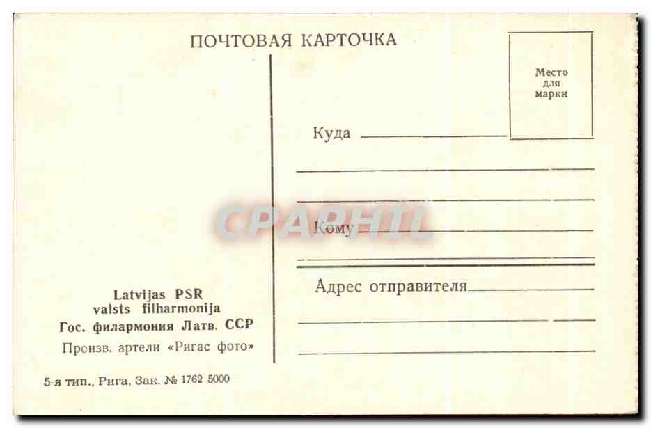 CPA Latvijas PSR Latvia Lettonie — Rückseite
