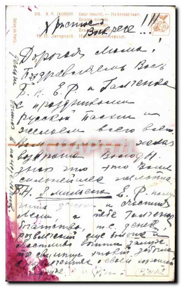 CPA Zagosky Coeur meurtri — Verso
