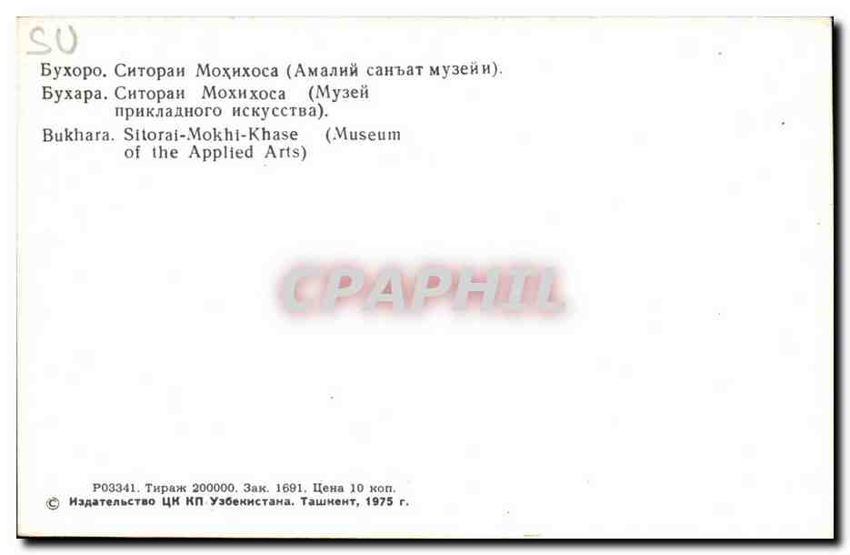 CPSM Russie Russia Bukhara Museum of the applied Arts — Rückseite