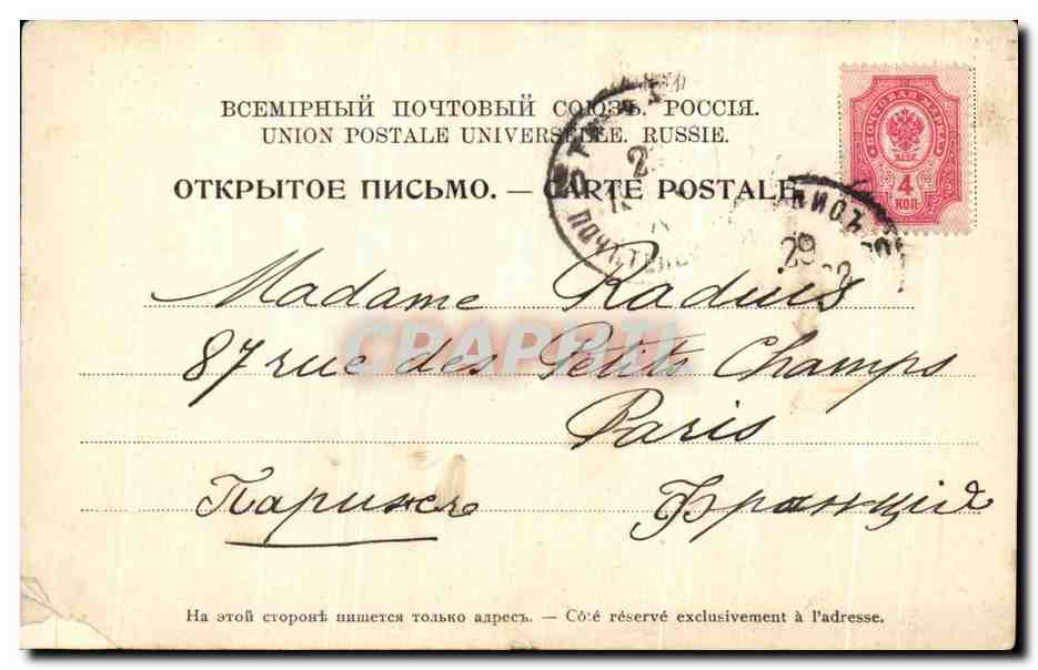 CPA Le Jardin Botanique Tiflis Russie Georgie  — Rückseite