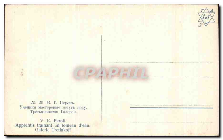 CPA Peroff Apprentis trainant un toneau d'eau Galerie Tretiakoff Russie  — Verso