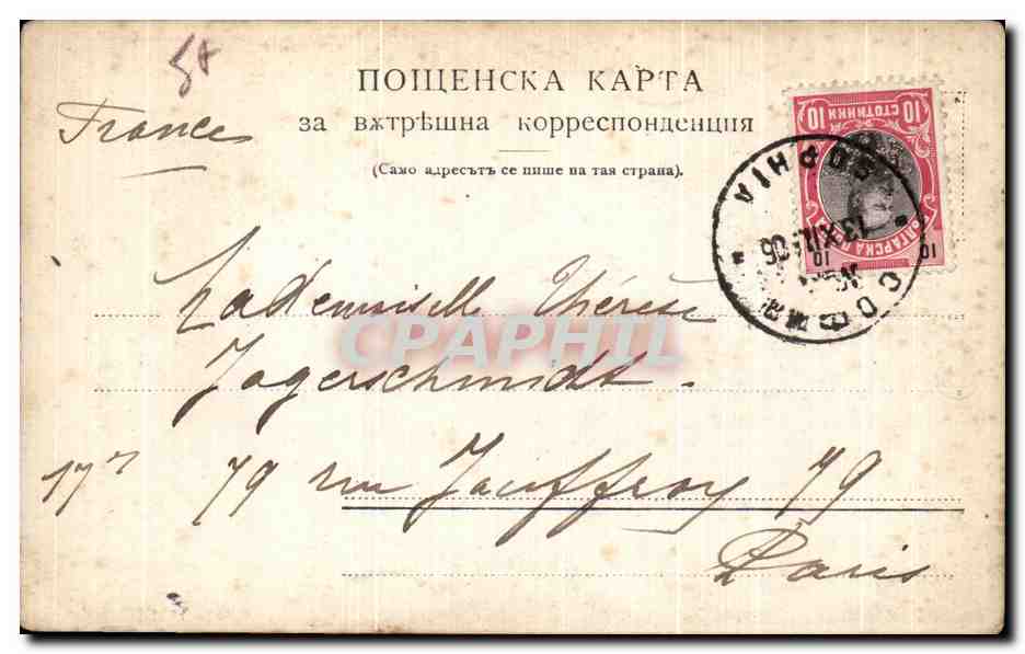 CPA Bulgarie  — Rückseite