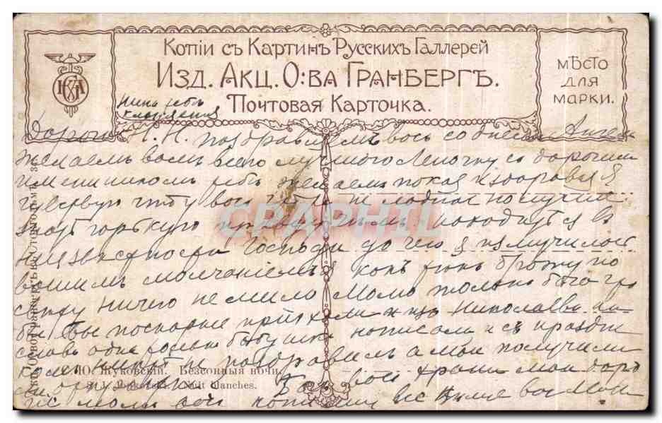 Vintage Postcard Joukosski Night — Back