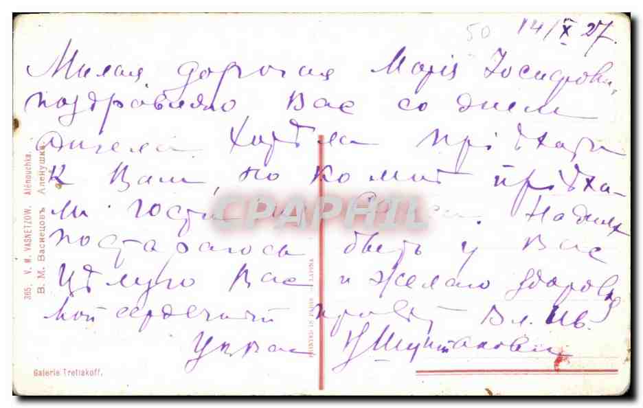 CPA Vasnetzow Alenouchka — Verso
