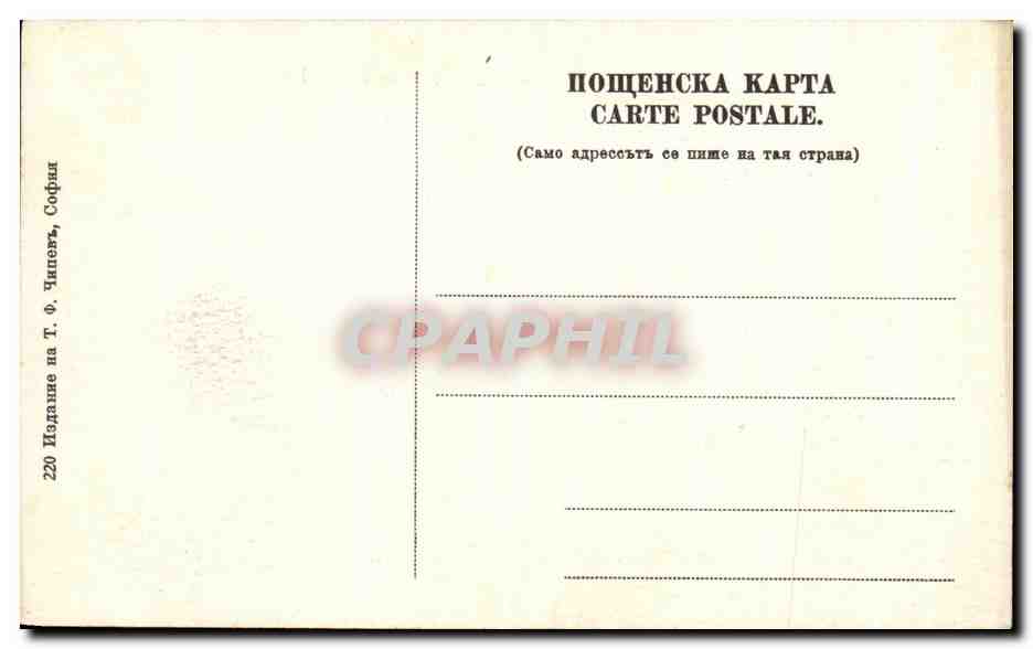 CPA Fluss Bengos Kreis Sliven Bulgarie — Rückseite
