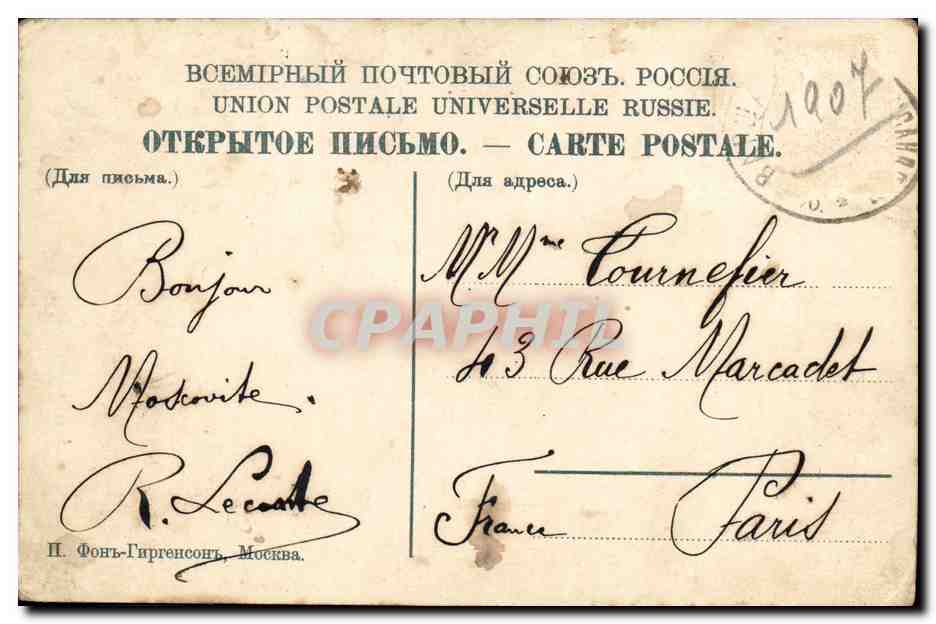CPA L hotel de ville Moscou Russie Russia — Rückseite