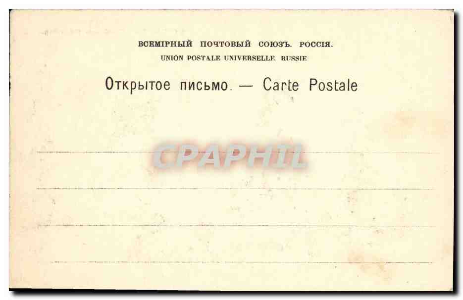 CPA Moscou Russie Russia Cathedrale Ouspienski — Rückseite