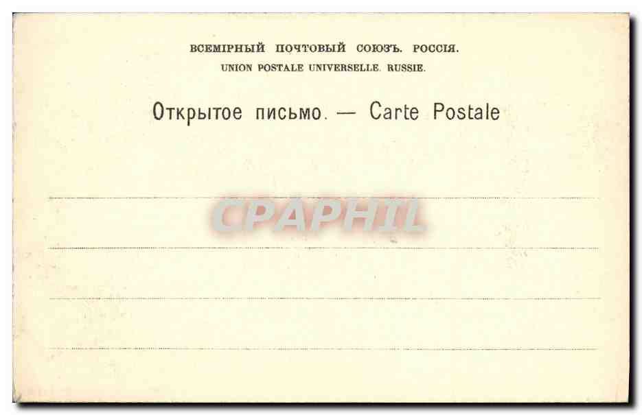 CPA Nijny Novgorod Russie Russia — Back