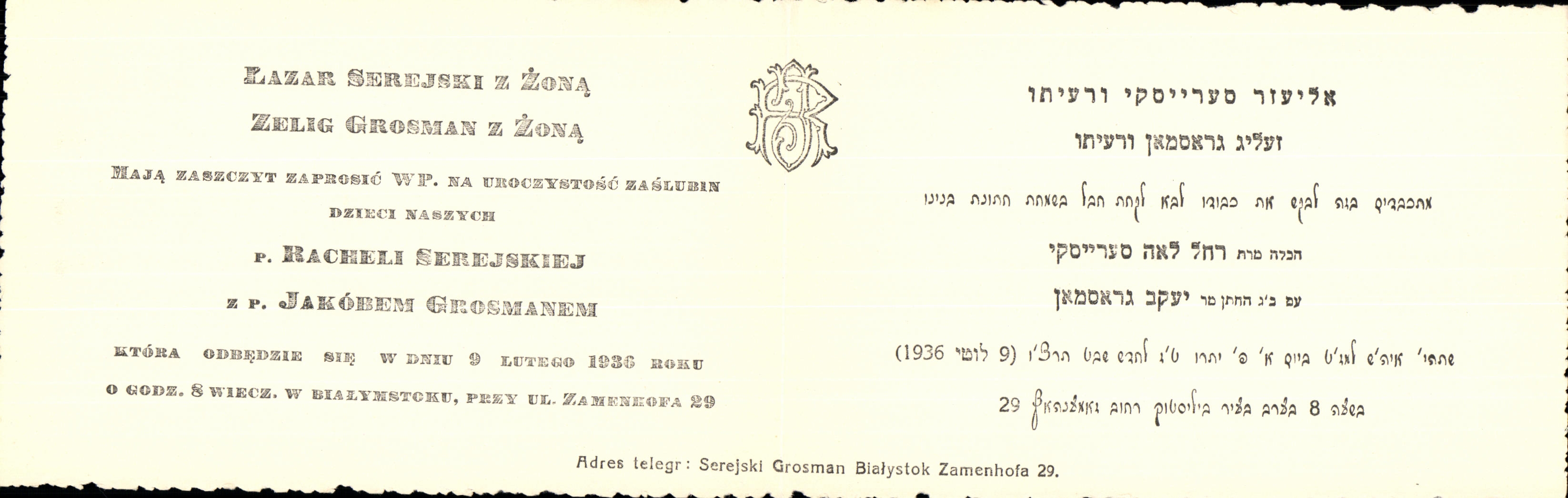 Carte double ceremonie juive Judaica Judaïca Lazar Zerejski Z Zona Zelig Grosma Z Zona 1936 Racheli Serejskiez 