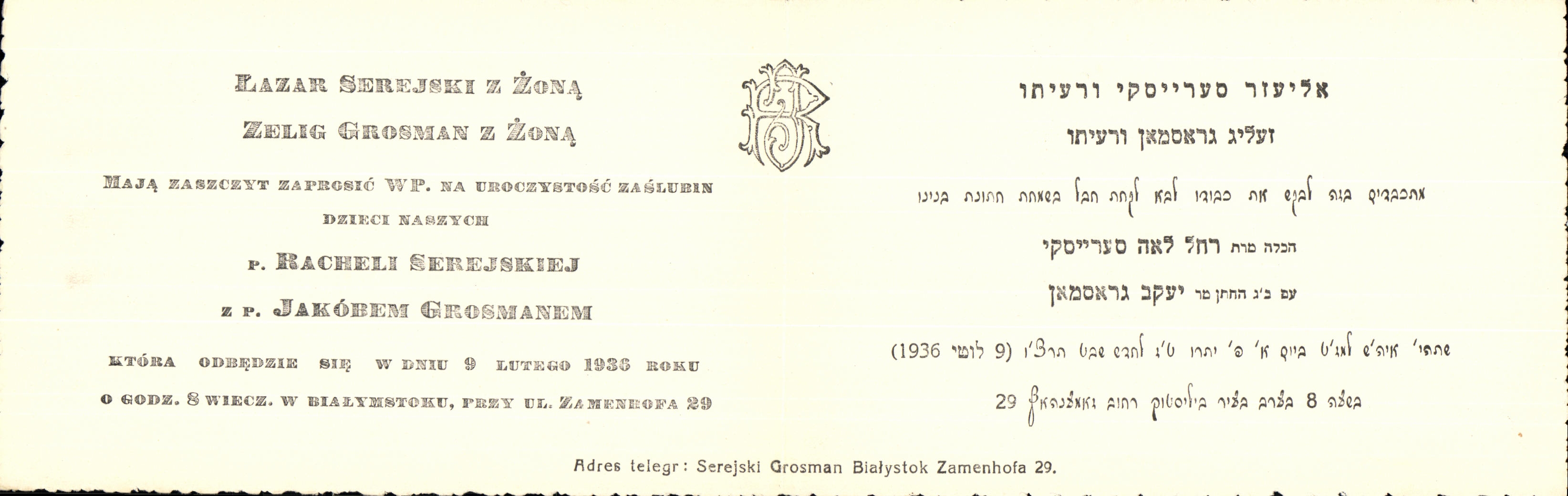 Carte double ceremonie juive Judaica Judaïca Lazar Zerejski Z Zona Zelig Grosma Z Zona 1936 Racheli Serejskiez 