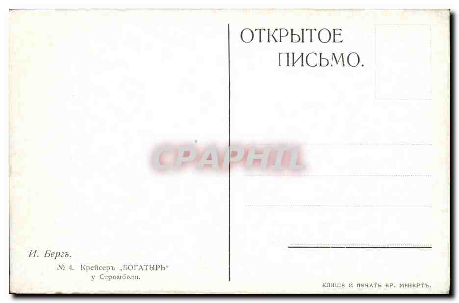 CPA Bateau Guerre Russie Russia — Verso
