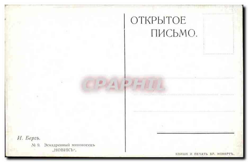 CPA Bateau Guerre Russie Russia — Verso