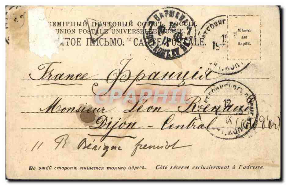 CPA Princesse Russie Russia — Rückseite