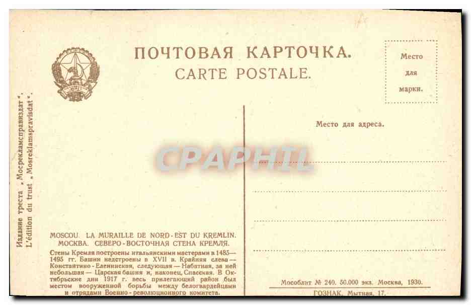 CPA Moscou La muraille du Nord est du kremlin — Back