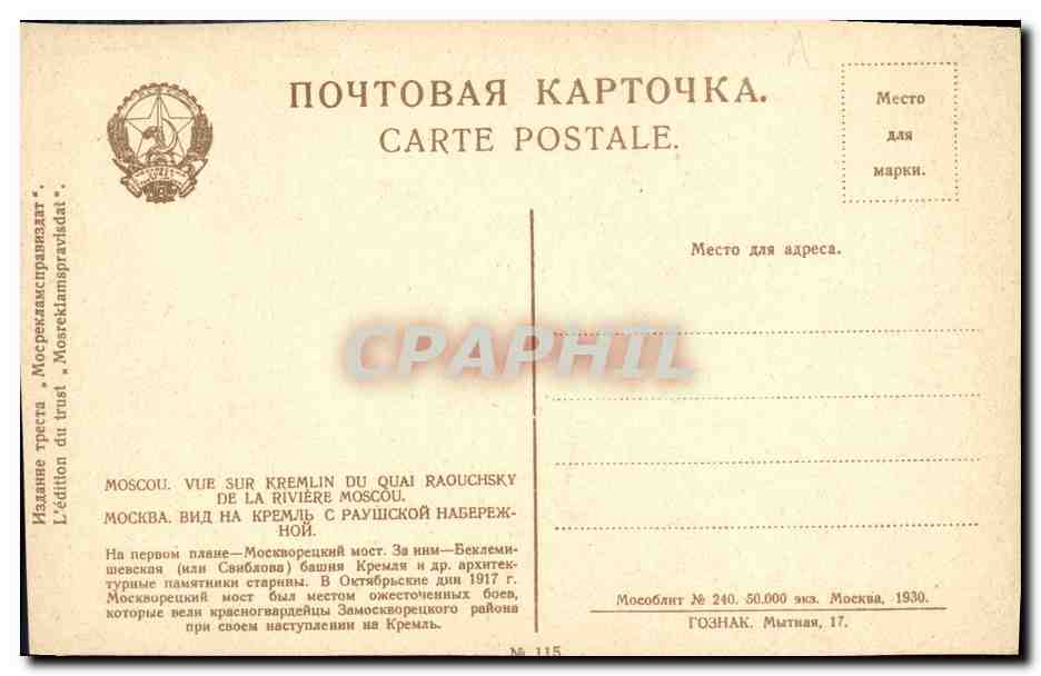 CPA Russie Moscou Vue sur le Kremlin du quai raouchsky de la riviere Moscou — Rückseite
