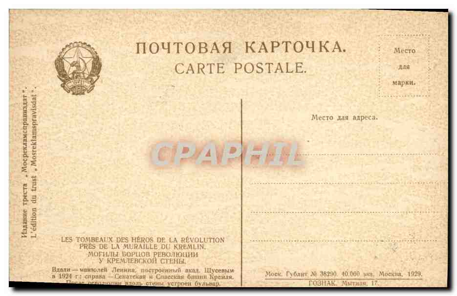 CPA Russie Les tombeaux des heros de la Revolution pres de la muraille du Kremlin Moscou — Rückseite