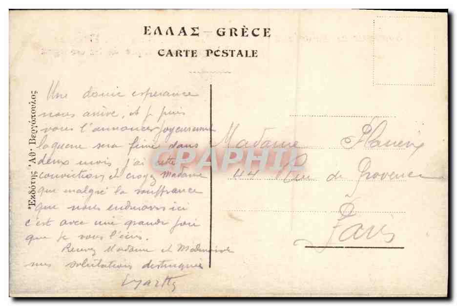 CPA Grece Salonique Eglise historique de St Georges — Rückseite